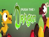 玩 Push the dragon