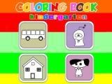 玩 Coloring book kindergarten now